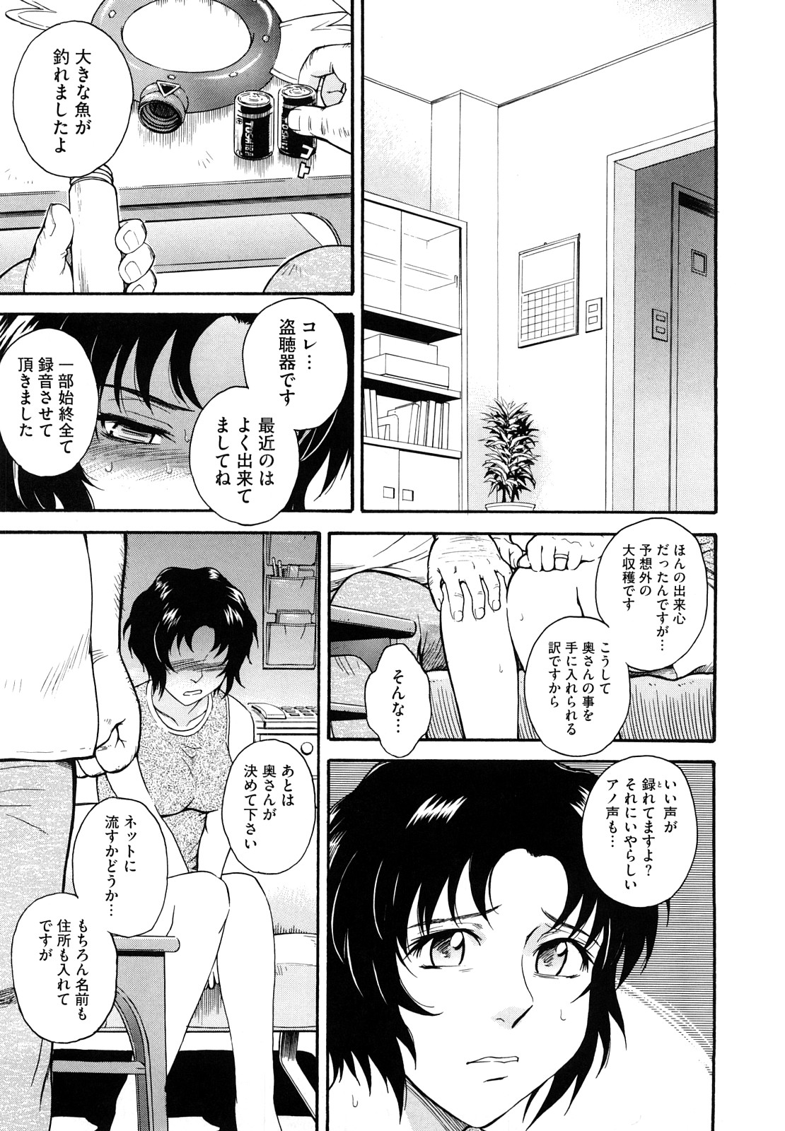 【エロ漫画】【エロ漫画】欲求不満すぎてオナニーしまくってたら盗聴器で男に脅されて犯されちゃう人妻…手マンでトロ顔になると生ハメ中出しセックスでメス堕ちしちゃう【月野定規:魔法の杖】