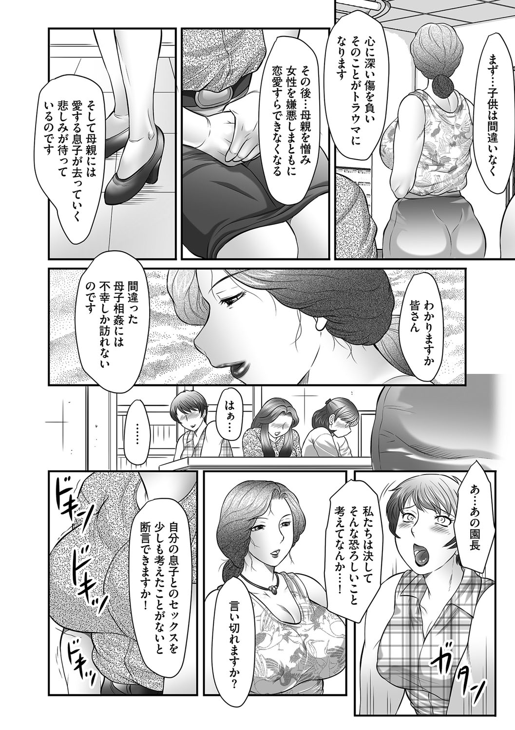 【エロ漫画】【エロ漫画】乳首スケスケのエロ下着で息子を発情させちゃう欲求不満人妻達が学校の母子会学園先生の息子のオカズとなりおっぱいとマンコを公開してイキまくり!【風船クラブ:母子のすすめ】