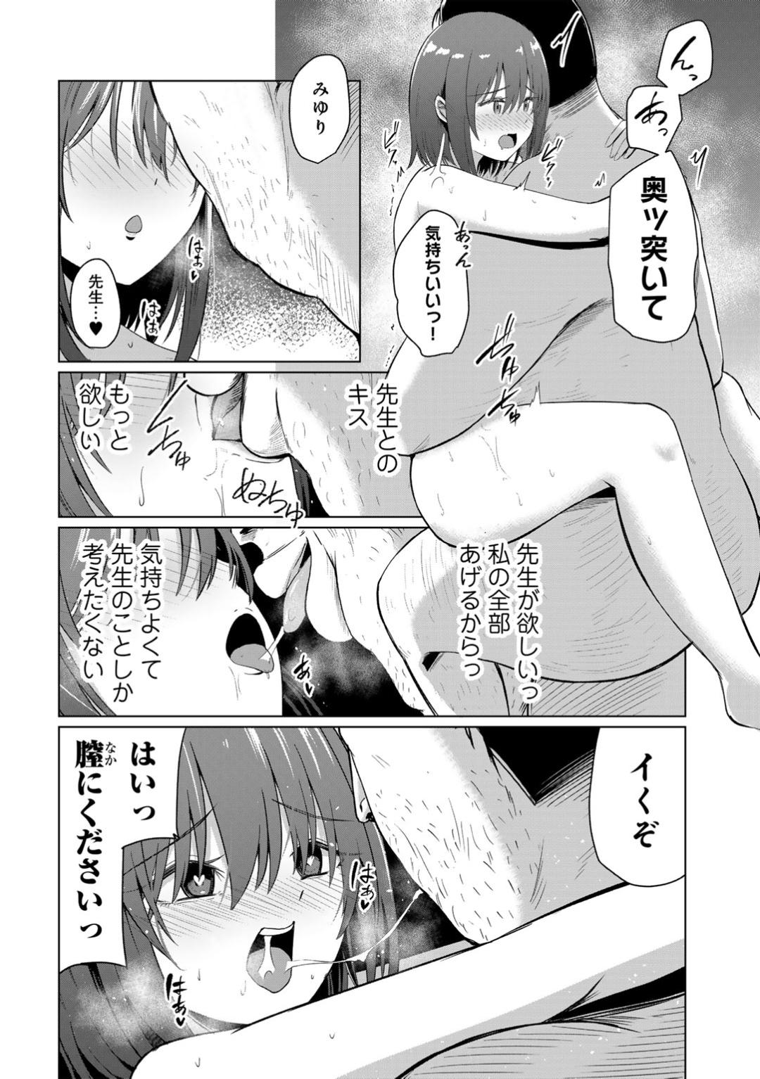 【エロ漫画】【エロ漫画】変態教師脅迫されて犯されちゃう巨乳JK…おっぱい揉みや手マンをされて生ハメ中出し寝取られセックスしちゃう【けーき：NTRチアガール】