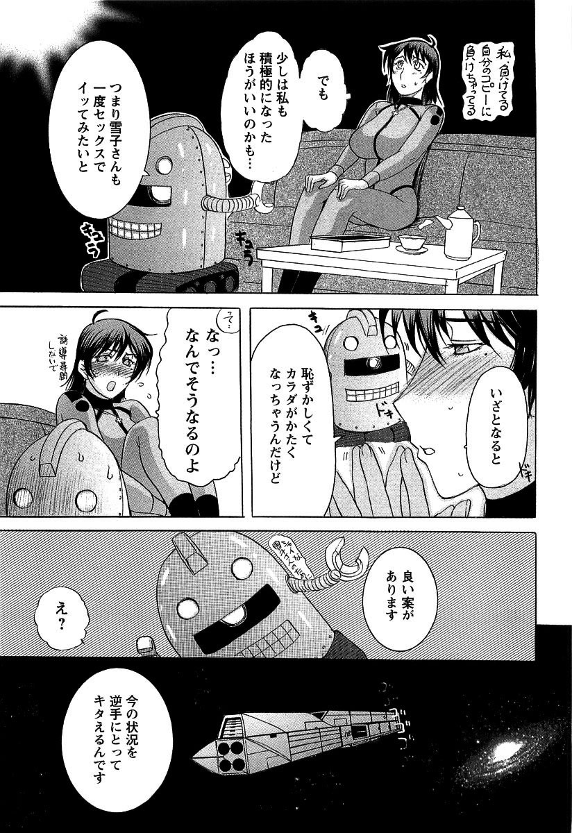 【エロ漫画】【エロ漫画】宇宙船の中でいちゃラブしちゃうお姉さん…クンニで生ハメ中出しセックスしちゃう【草津てるにょ：懺悔2 雪子の後悔日誌】