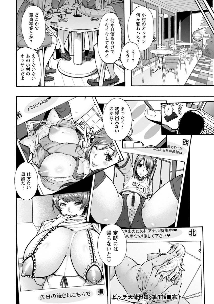 【エロ漫画】童貞オヤジがビッチな援交JKの自宅で母娘姉妹に玩具にされ巨根の絶倫ペニスを使い家族公認の乱交ハーレム！【空巣：ビッチ天使母娘】