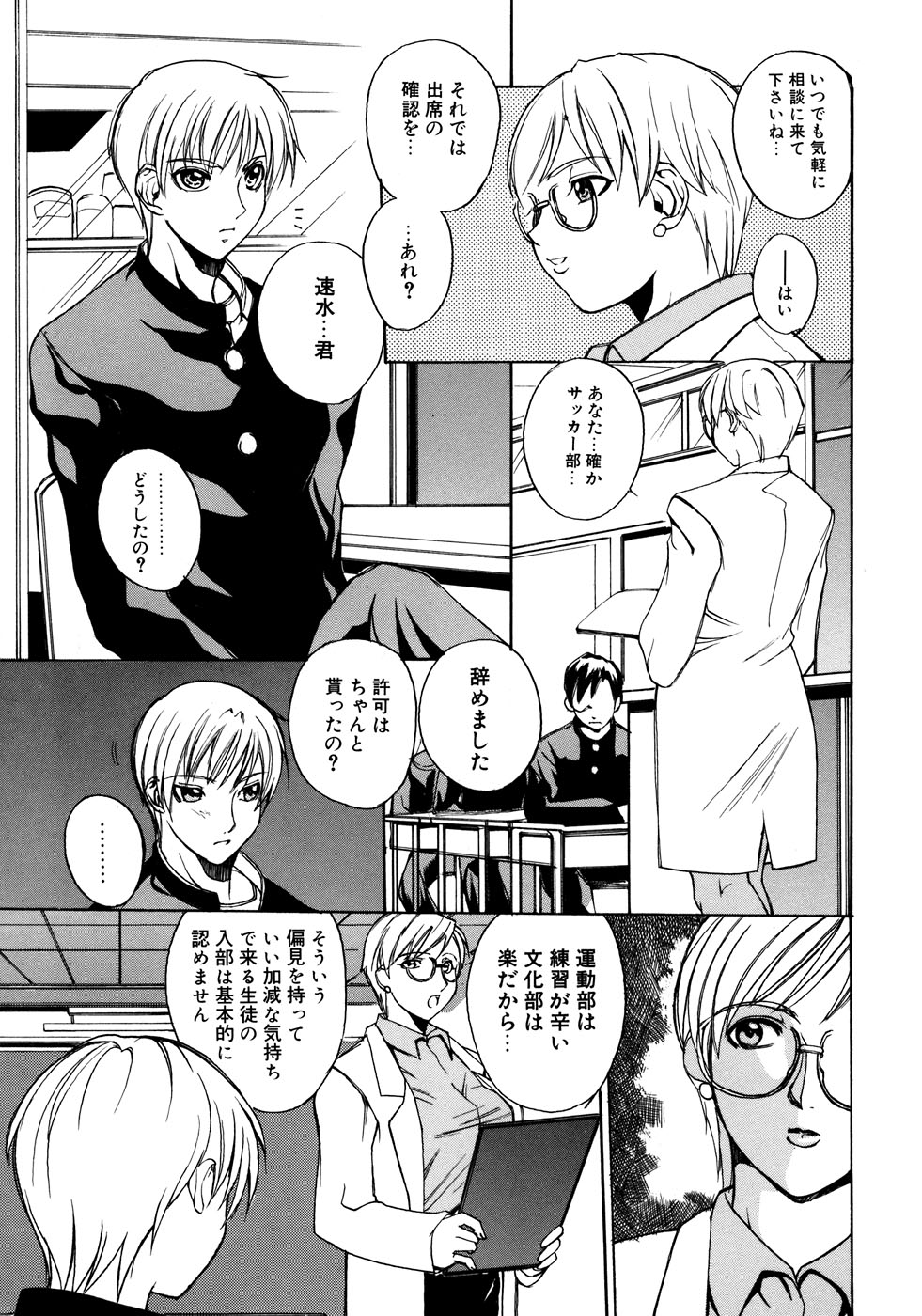 【エロ漫画】【エロ漫画】こっそりオナニーをしていたのを見られていて生徒に脅迫されて犯されちゃう巨乳の女教師…６９でフェラをしてバックや騎乗位で生ハメ中出しレイプされちゃう【御堂つかさ：水晶鉱脈】