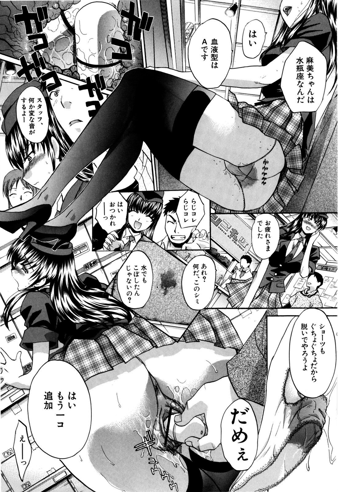 【エロ漫画】【エロ漫画】芸能人アイドルJKが大量の仕込みローターで生ハメ中出しセックスして生放送にノーパンでトロまん出演！【板場広し：クラスメイトは…生放送中】
