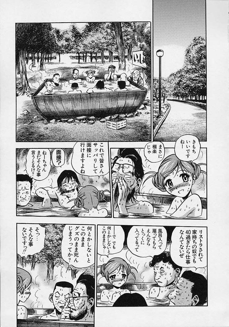 【エロ漫画】【エロ漫画】巨乳でかわいいお姉さん…ホームレスをお風呂に入れて仕事の面接にいかせようとするもお風呂で輪姦され巨根をフェラや生ハメセックスされてしまう！【THE SEIJI ：目瞳ちゃん行政代執行】