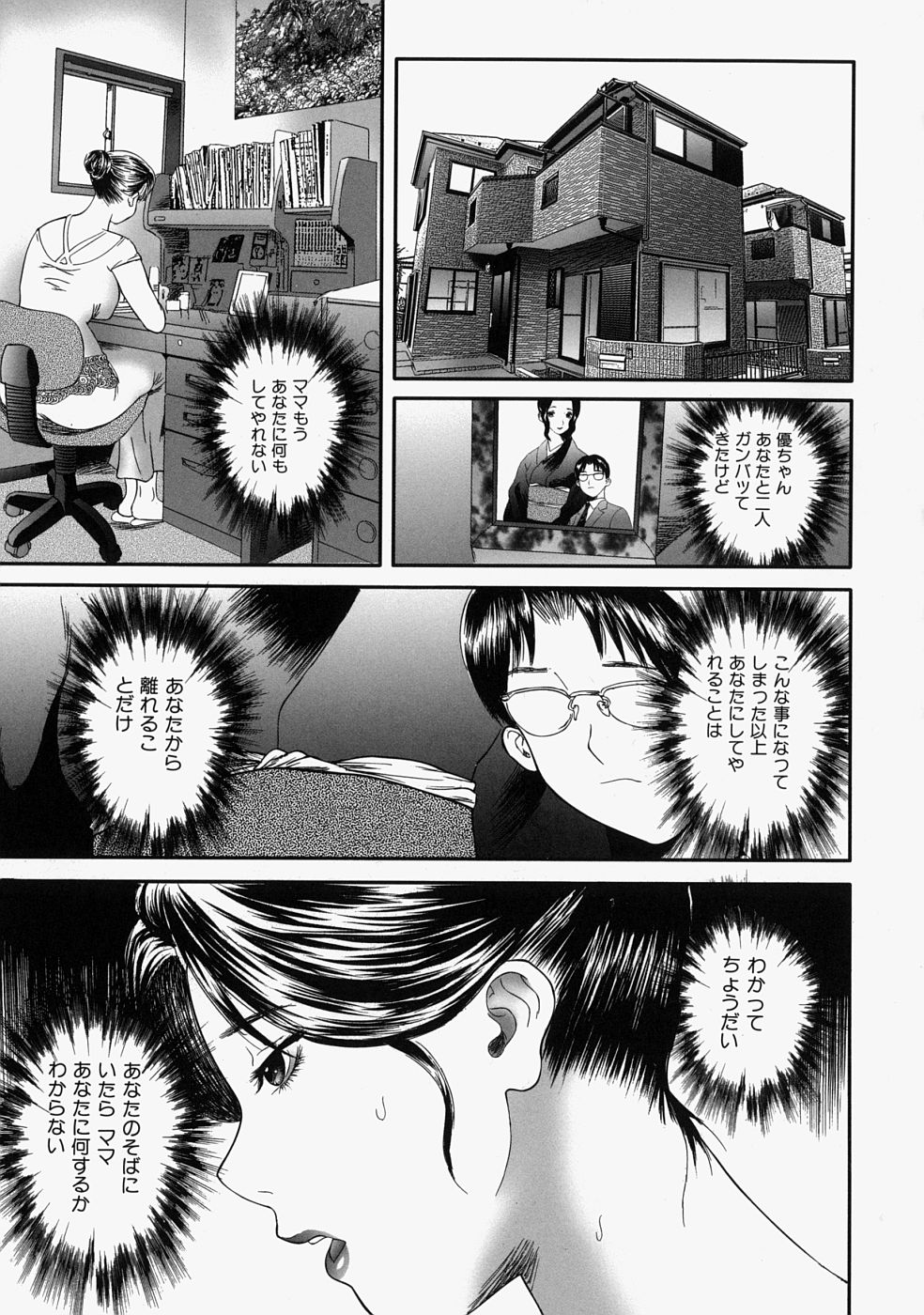 【エロ漫画】【エロ漫画】エロ下着でネタフリをして息子を誘惑しちゃう淫乱母親…乳首舐めやクンニをされてトロ顔で生ハメ近親相姦しちゃう【萬蔵：人妻くずし】