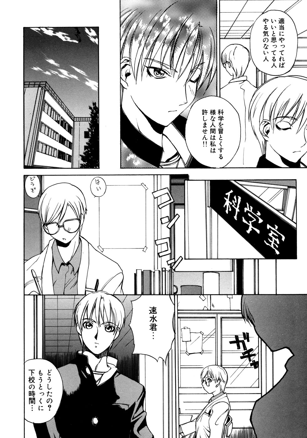 【エロ漫画】【エロ漫画】こっそりオナニーをしていたのを見られていて生徒に脅迫されて犯されちゃう巨乳の女教師…６９でフェラをしてバックや騎乗位で生ハメ中出しレイプされちゃう【御堂つかさ：水晶鉱脈】