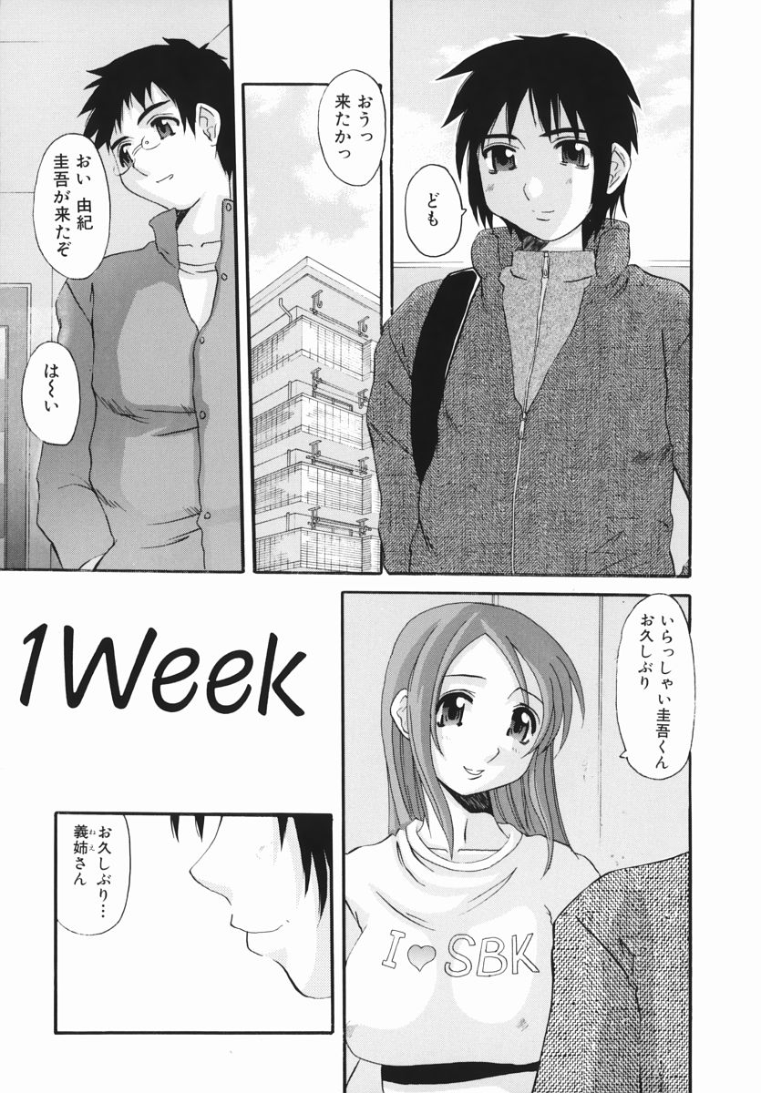 【エロ漫画】【エロ漫画】義弟に調教されちゃう巨乳のお姉さん…バックや騎乗位で生ハメ中出しいちゃラブセックスしちゃう【天誅丸：１Week】