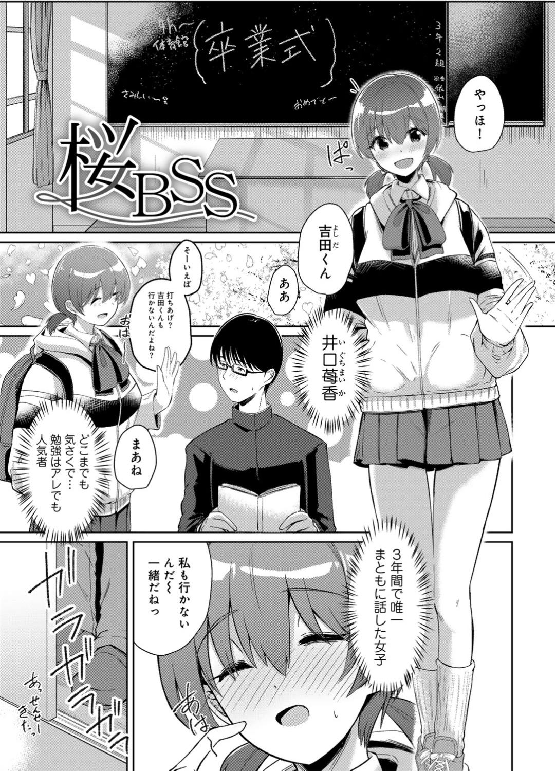 【エロ漫画】【エロ漫画】クラスメイトの女子さんにずっと片思い中の男子くん勇気を出して告白しようとしたがすでに先生に汚され後だった【けーき：桜BSS】
