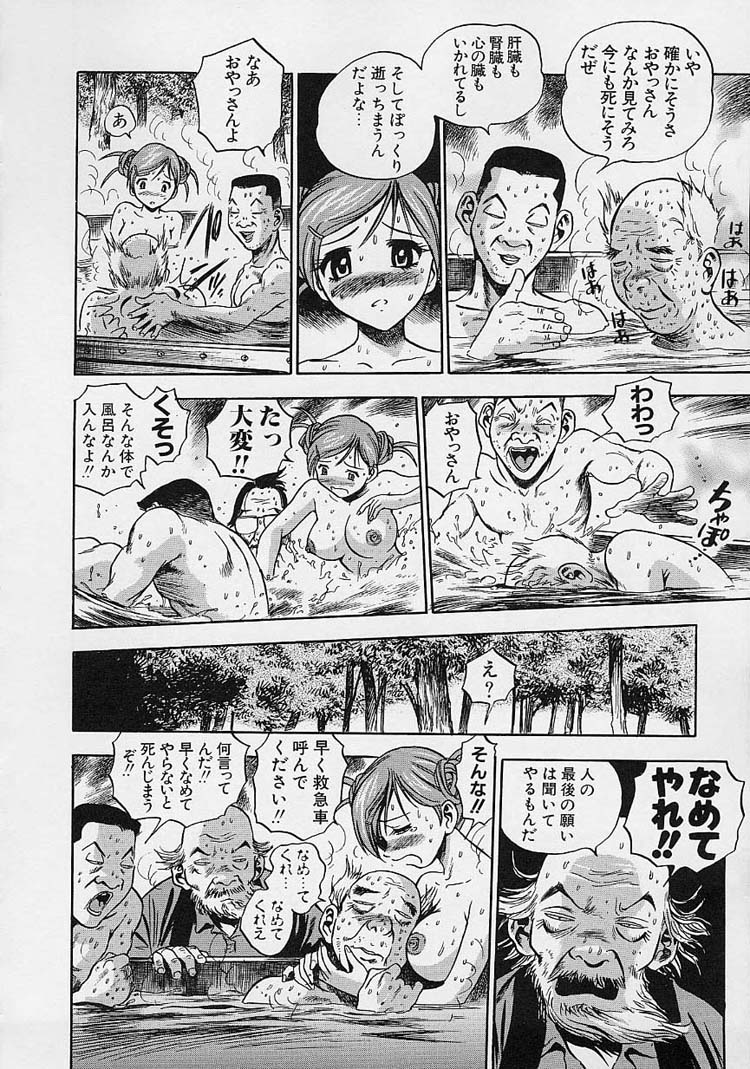 【エロ漫画】【エロ漫画】巨乳でかわいいお姉さん…ホームレスをお風呂に入れて仕事の面接にいかせようとするもお風呂で輪姦され巨根をフェラや生ハメセックスされてしまう！【THE SEIJI ：目瞳ちゃん行政代執行】