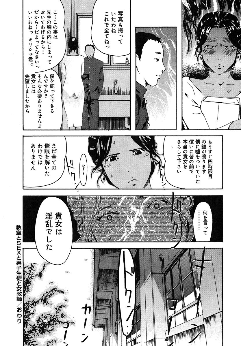 【エロ漫画】【エロ漫画】結婚間近の美人女教師に催眠をかけ輪姦する男子生徒たち…マンぐり返し２穴同時生ハメ！【clone人間：教室とSEXと男子生徒と女教師】