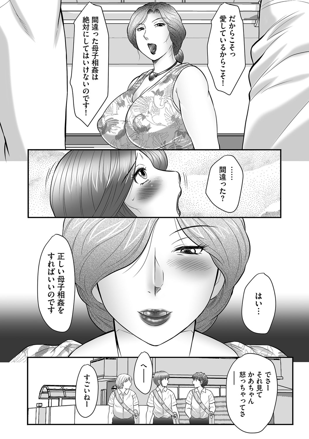 【エロ漫画】【エロ漫画】乳首スケスケのエロ下着で息子を発情させちゃう欲求不満人妻達が学校の母子会学園先生の息子のオカズとなりおっぱいとマンコを公開してイキまくり!【風船クラブ:母子のすすめ】