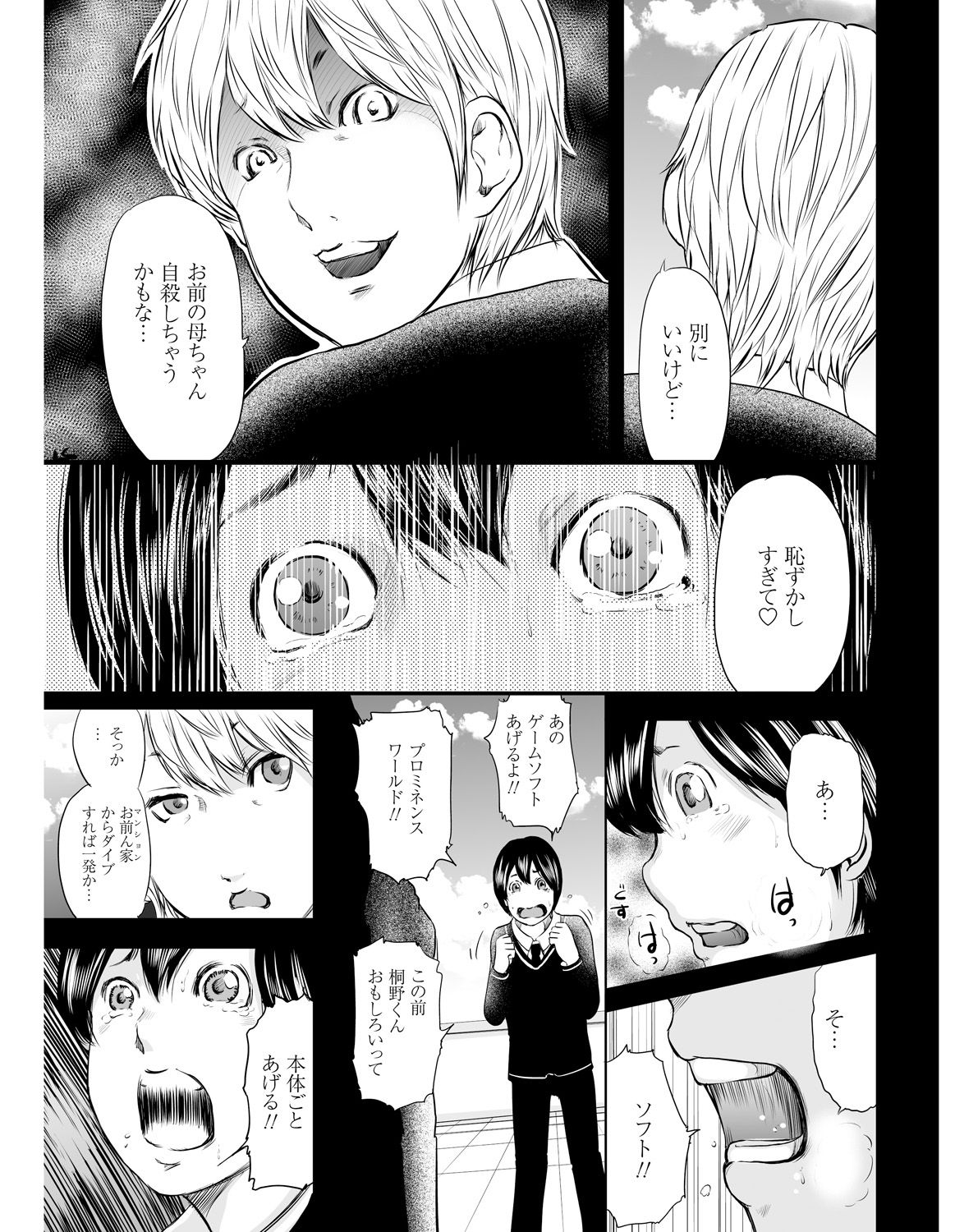 【エロ漫画】【エロ漫画】ホテルに連れ出しショタを誘惑しちゃう母親…包茎ちんぽをフェラして生ハメ中出しイチャラブ近親相姦セックスしちゃう【御手洗佑樹：いかにして母は女を解放したか】