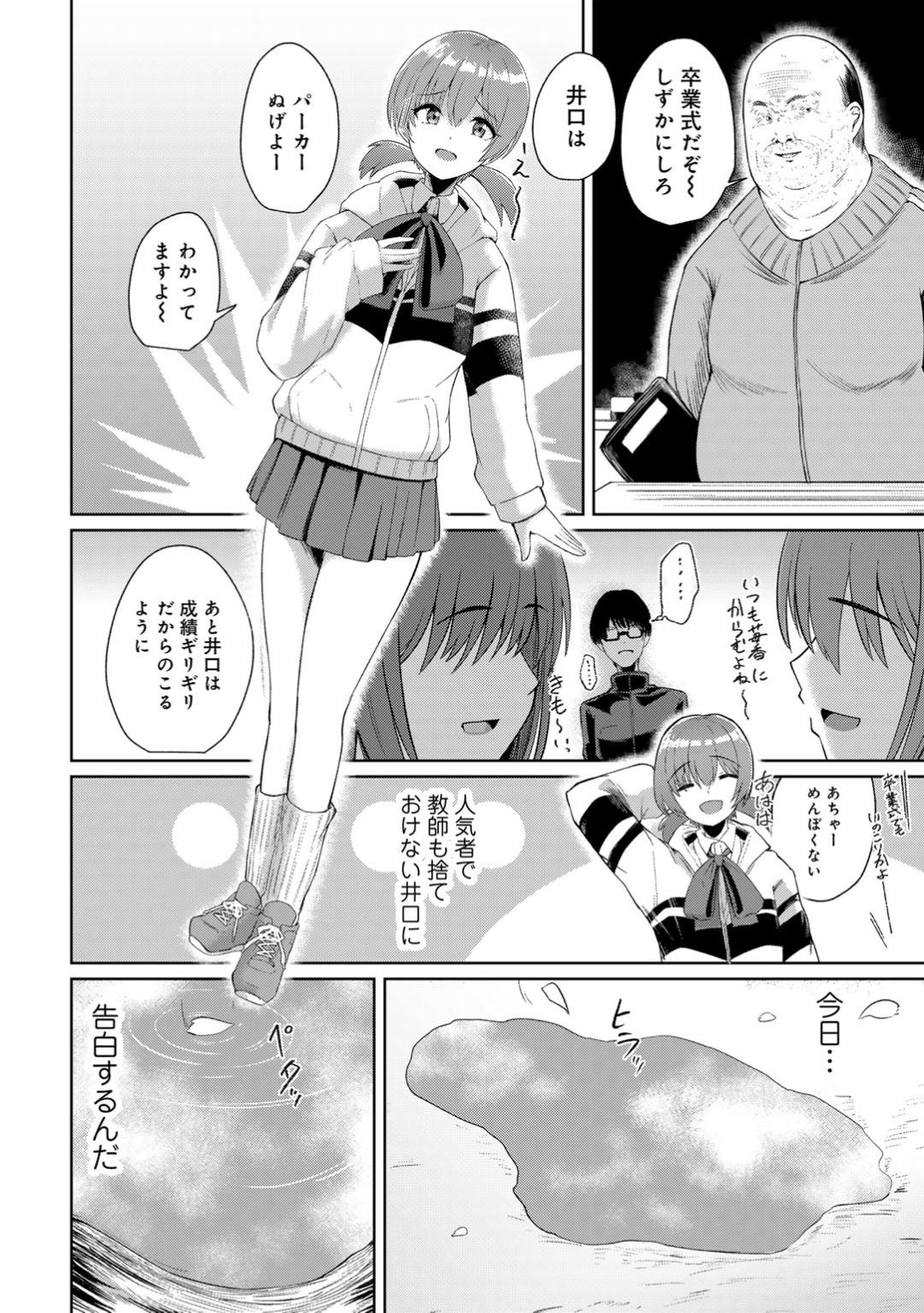 【エロ漫画】【エロ漫画】クラスメイトの女子さんにずっと片思い中の男子くん勇気を出して告白しようとしたがすでに先生に汚され後だった【けーき：桜BSS】