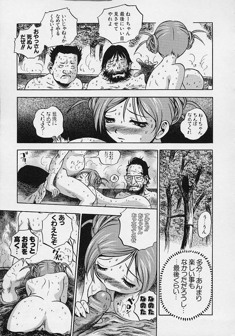 【エロ漫画】【エロ漫画】巨乳でかわいいお姉さん…ホームレスをお風呂に入れて仕事の面接にいかせようとするもお風呂で輪姦され巨根をフェラや生ハメセックスされてしまう！【THE SEIJI ：目瞳ちゃん行政代執行】