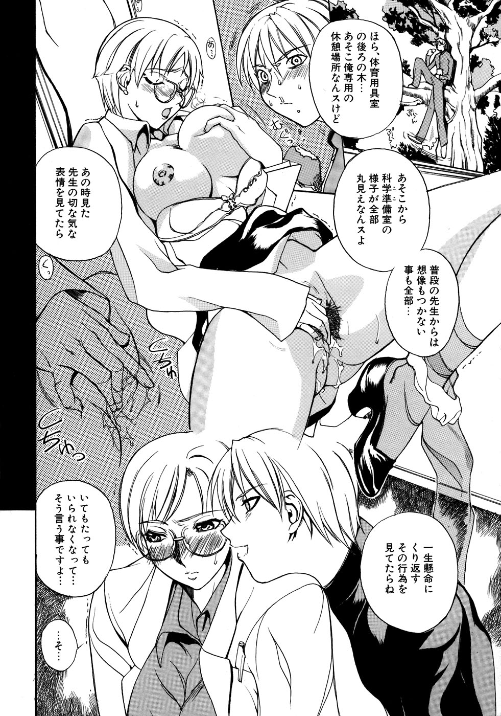 【エロ漫画】【エロ漫画】こっそりオナニーをしていたのを見られていて生徒に脅迫されて犯されちゃう巨乳の女教師…６９でフェラをしてバックや騎乗位で生ハメ中出しレイプされちゃう【御堂つかさ：水晶鉱脈】