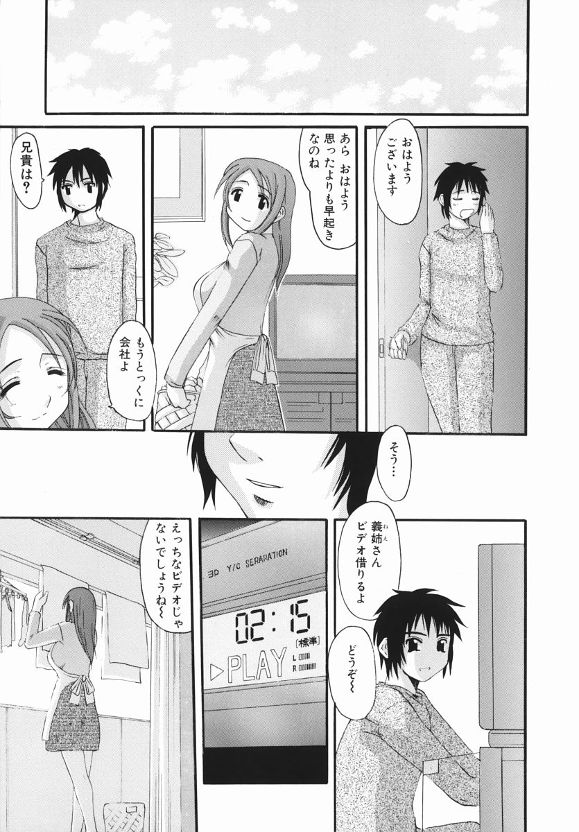【エロ漫画】【エロ漫画】義弟に調教されちゃう巨乳のお姉さん…バックや騎乗位で生ハメ中出しいちゃラブセックスしちゃう【天誅丸：１Week】