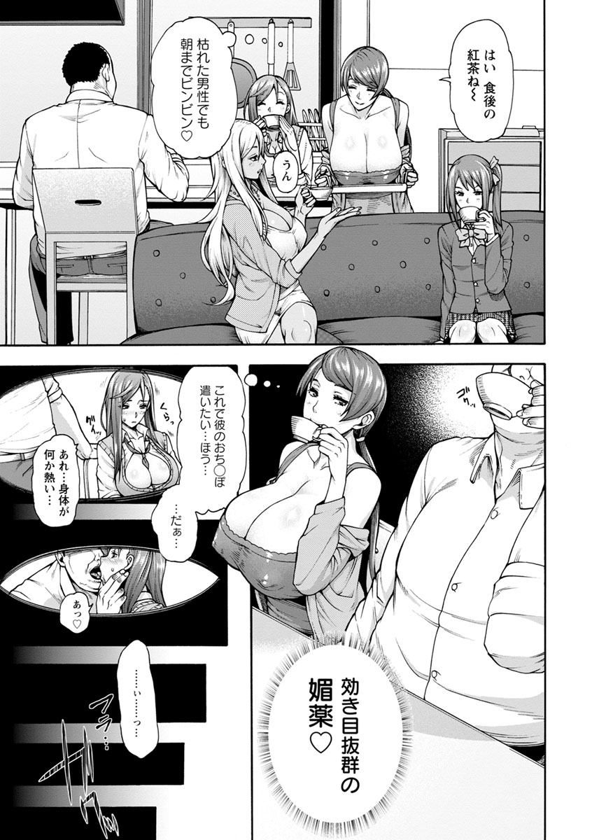 【エロ漫画】巨根のオヤジリーマンと同居するビッチ母娘たち…媚薬でトロ顔でイカされまくりで中出し絶頂アクメ堕ちしちゃう【空巣：ビッチ天使母娘】