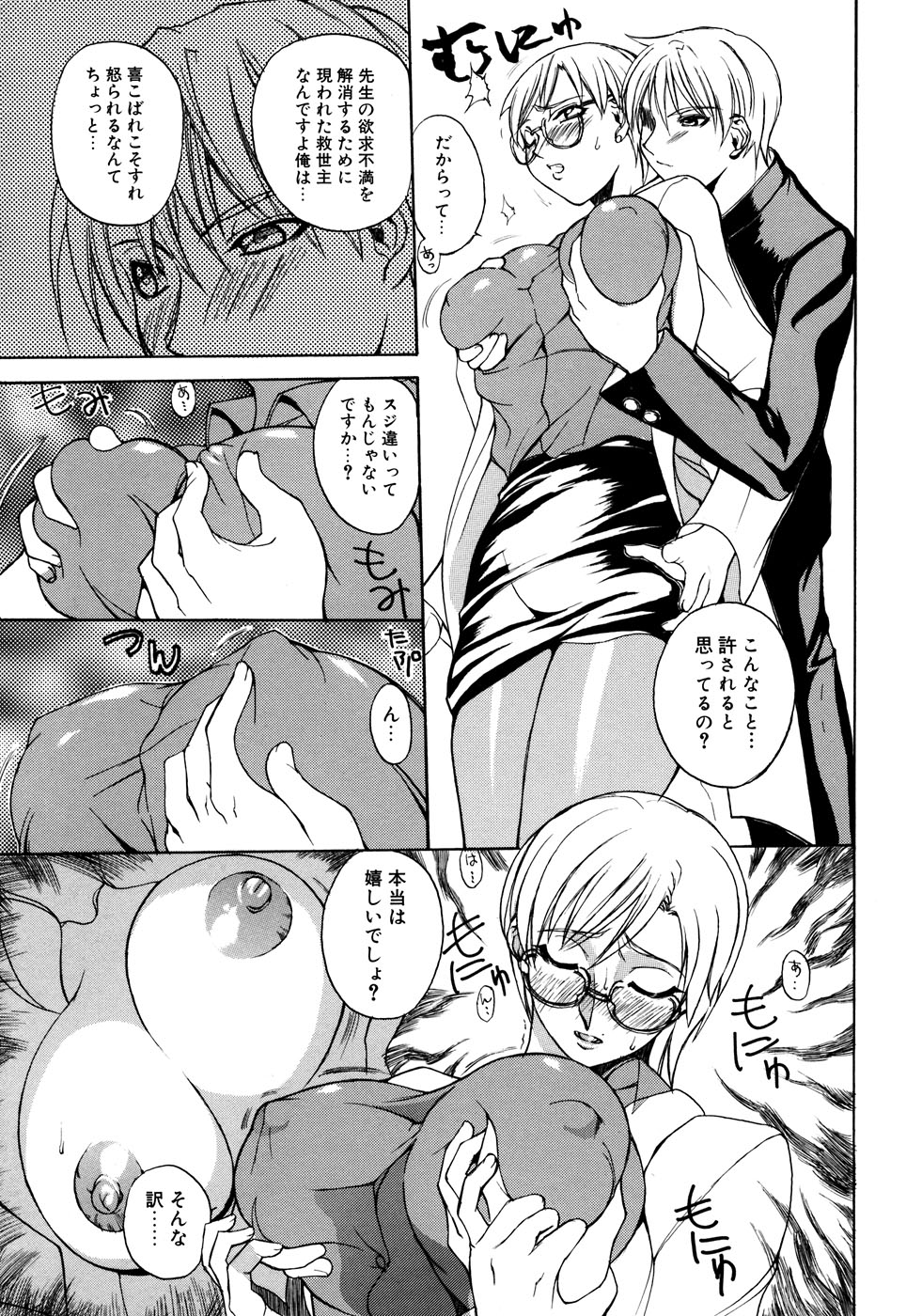 【エロ漫画】【エロ漫画】こっそりオナニーをしていたのを見られていて生徒に脅迫されて犯されちゃう巨乳の女教師…６９でフェラをしてバックや騎乗位で生ハメ中出しレイプされちゃう【御堂つかさ：水晶鉱脈】