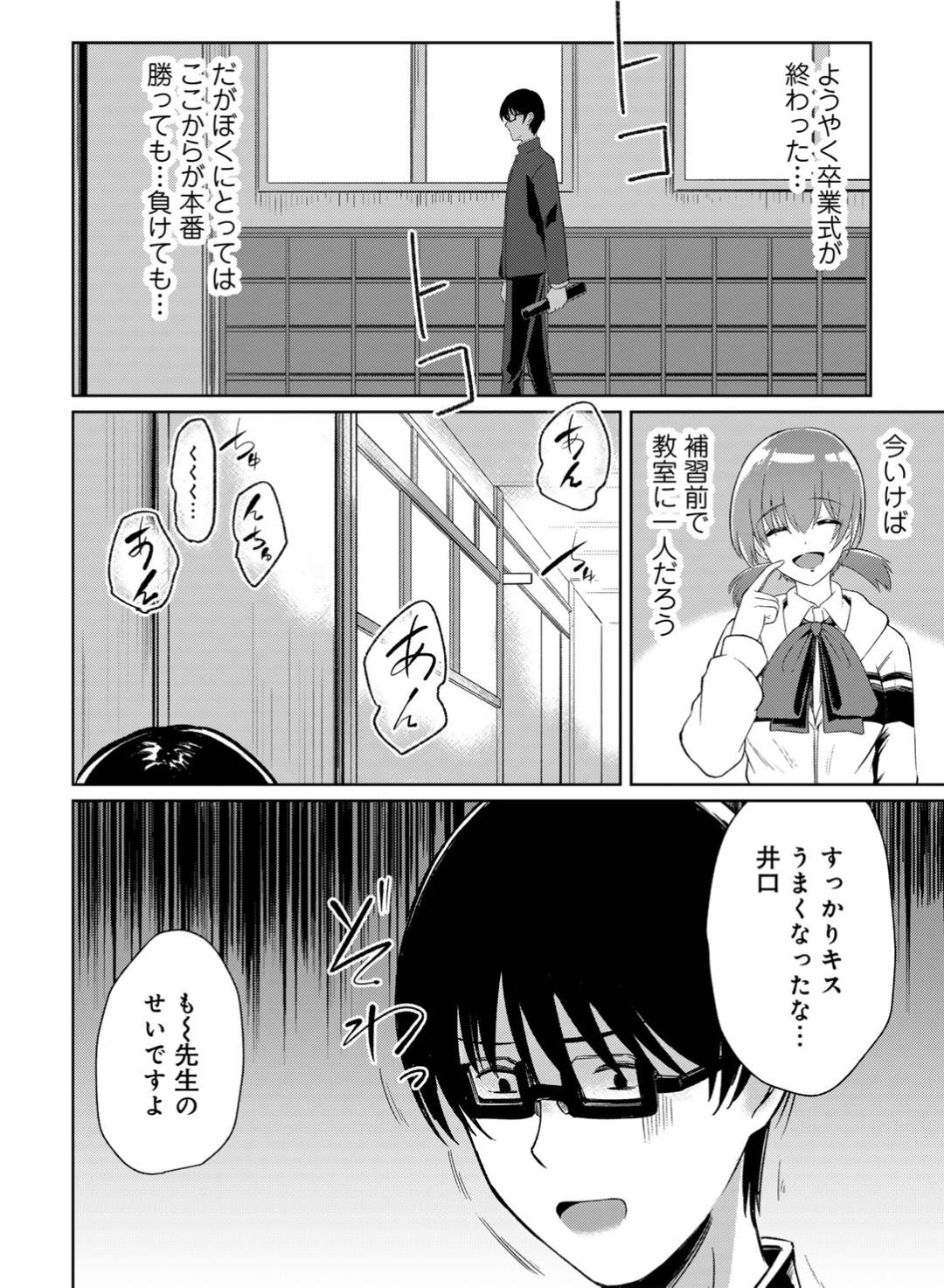 【エロ漫画】【エロ漫画】クラスメイトの女子さんにずっと片思い中の男子くん勇気を出して告白しようとしたがすでに先生に汚され後だった【けーき：桜BSS】