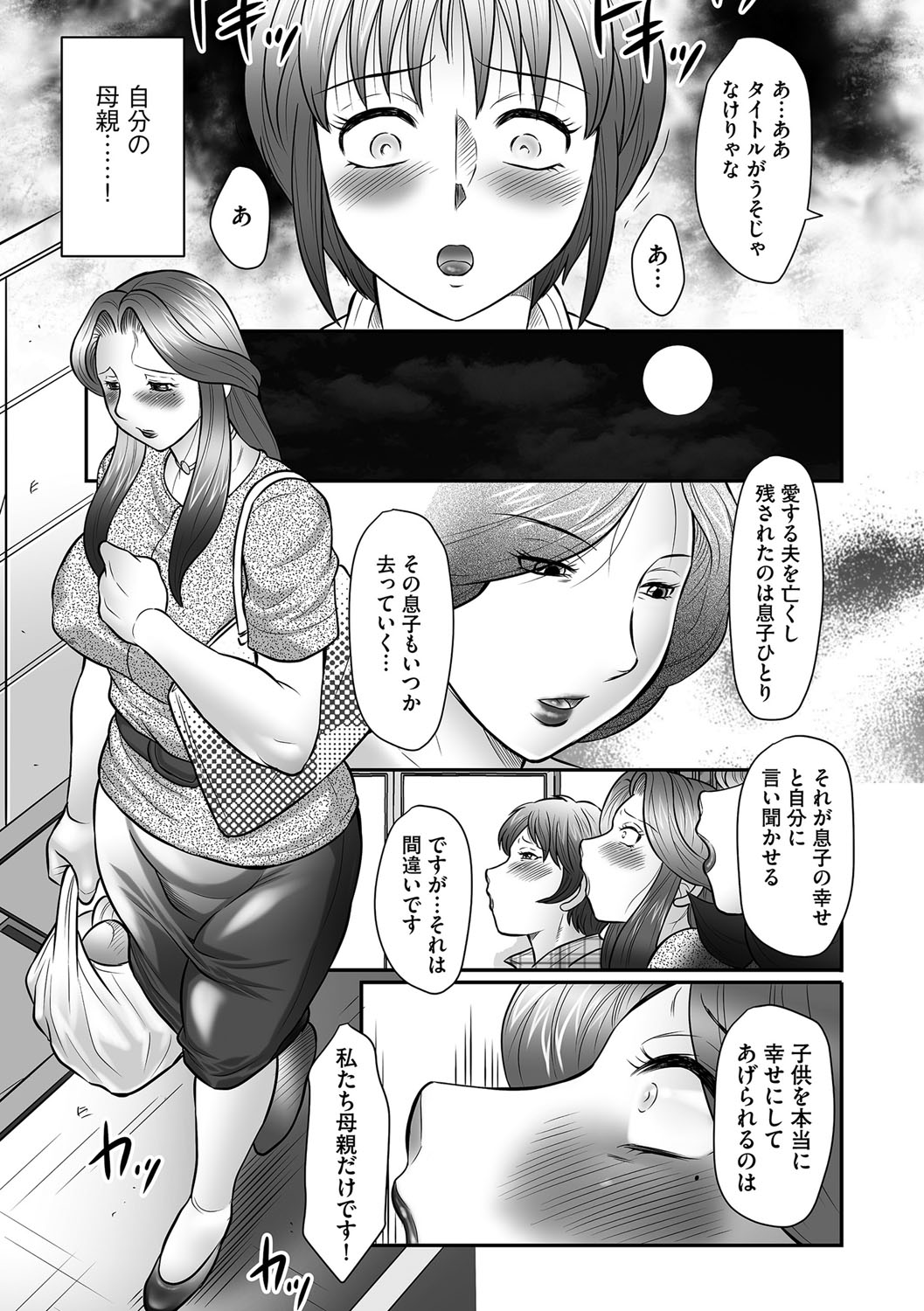 【エロ漫画】【エロ漫画】乳首スケスケのエロ下着で息子を発情させちゃう欲求不満人妻達が学校の母子会学園先生の息子のオカズとなりおっぱいとマンコを公開してイキまくり!【風船クラブ:母子のすすめ】