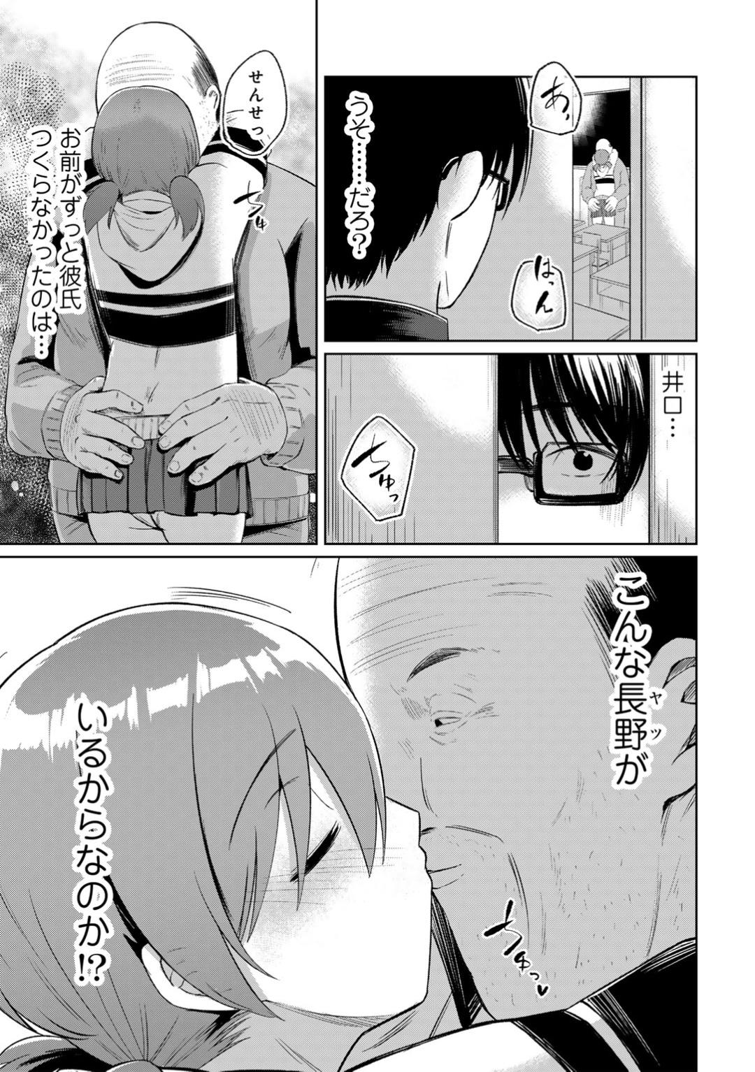 【エロ漫画】【エロ漫画】クラスメイトの女子さんにずっと片思い中の男子くん勇気を出して告白しようとしたがすでに先生に汚され後だった【けーき：桜BSS】