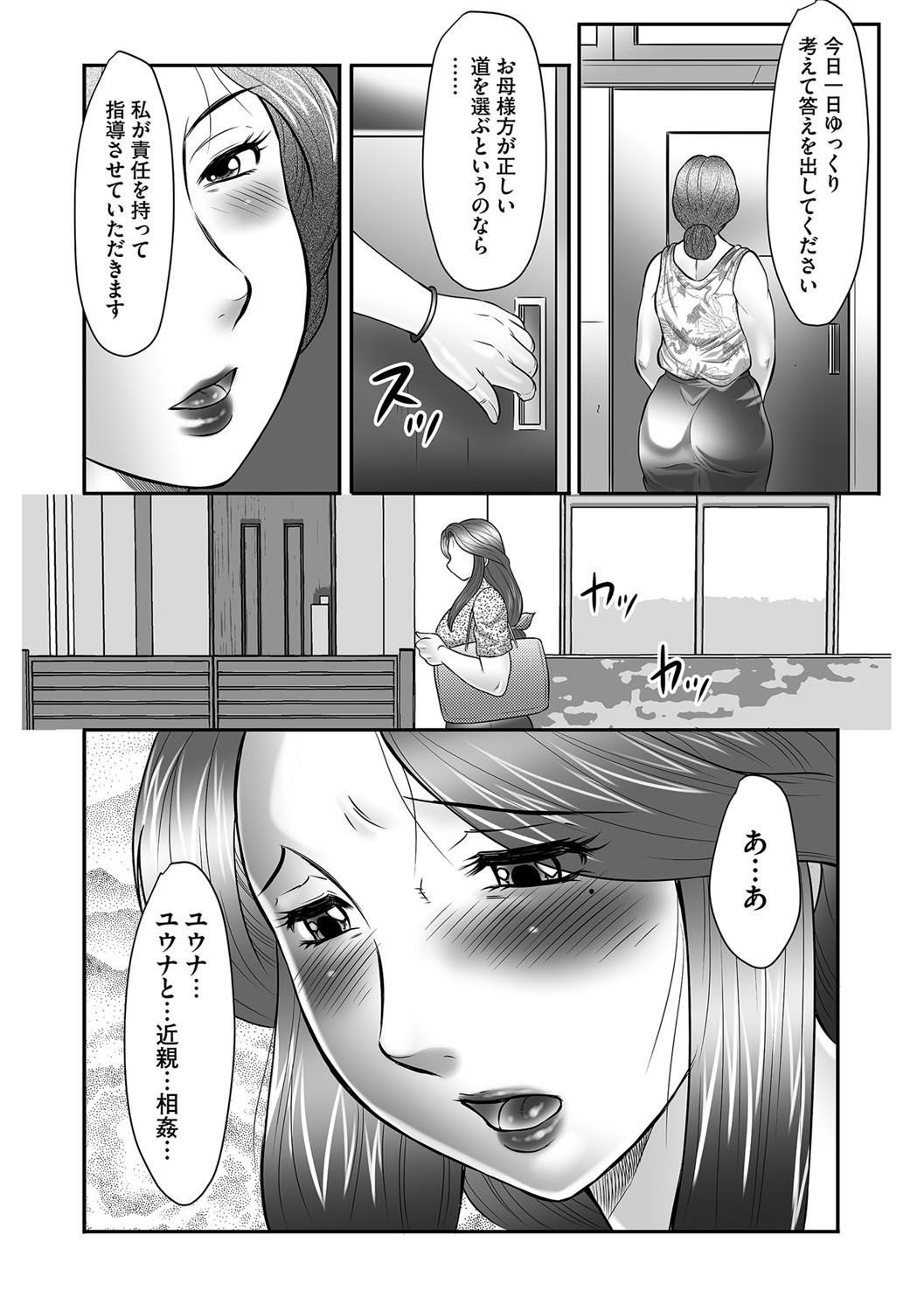【エロ漫画】【エロ漫画】乳首スケスケのエロ下着で息子を発情させちゃう欲求不満人妻達が学校の母子会学園先生の息子のオカズとなりおっぱいとマンコを公開してイキまくり!【風船クラブ:母子のすすめ】