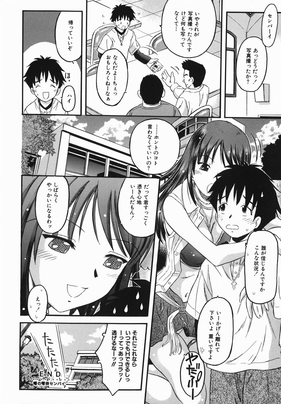 【エロ漫画】【エロ漫画】金縛りをかけて誘惑しちゃうビッチな幽霊お姉さん…フェラやバックで生ハメ中出しセックスしちゃう【辺ヒロユキ：噂の零奈センパイ!】