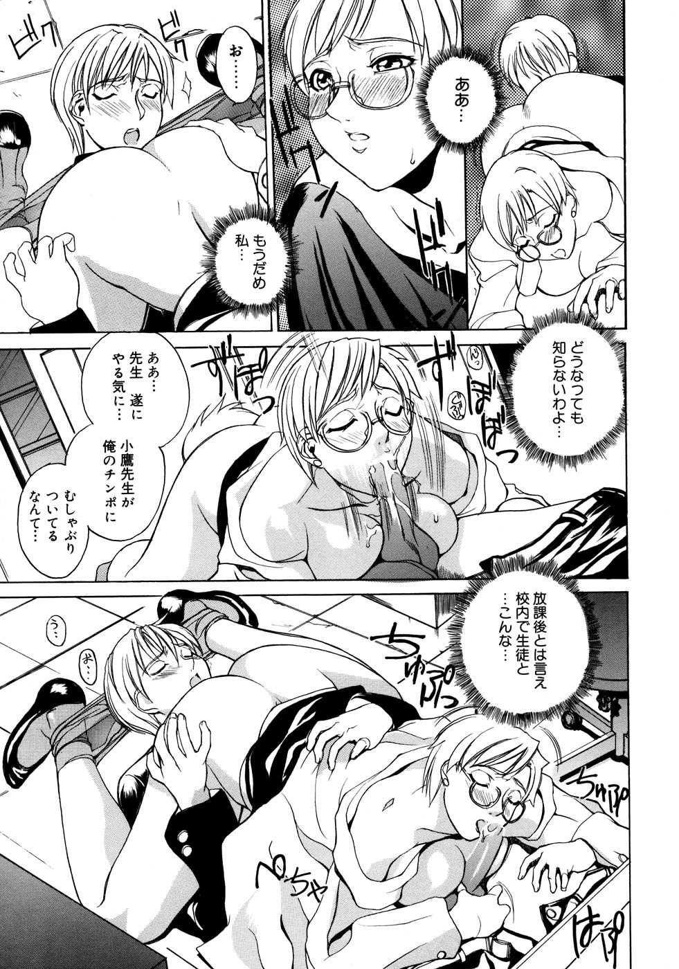 【エロ漫画】【エロ漫画】こっそりオナニーをしていたのを見られていて生徒に脅迫されて犯されちゃう巨乳の女教師…６９でフェラをしてバックや騎乗位で生ハメ中出しレイプされちゃう【御堂つかさ：水晶鉱脈】