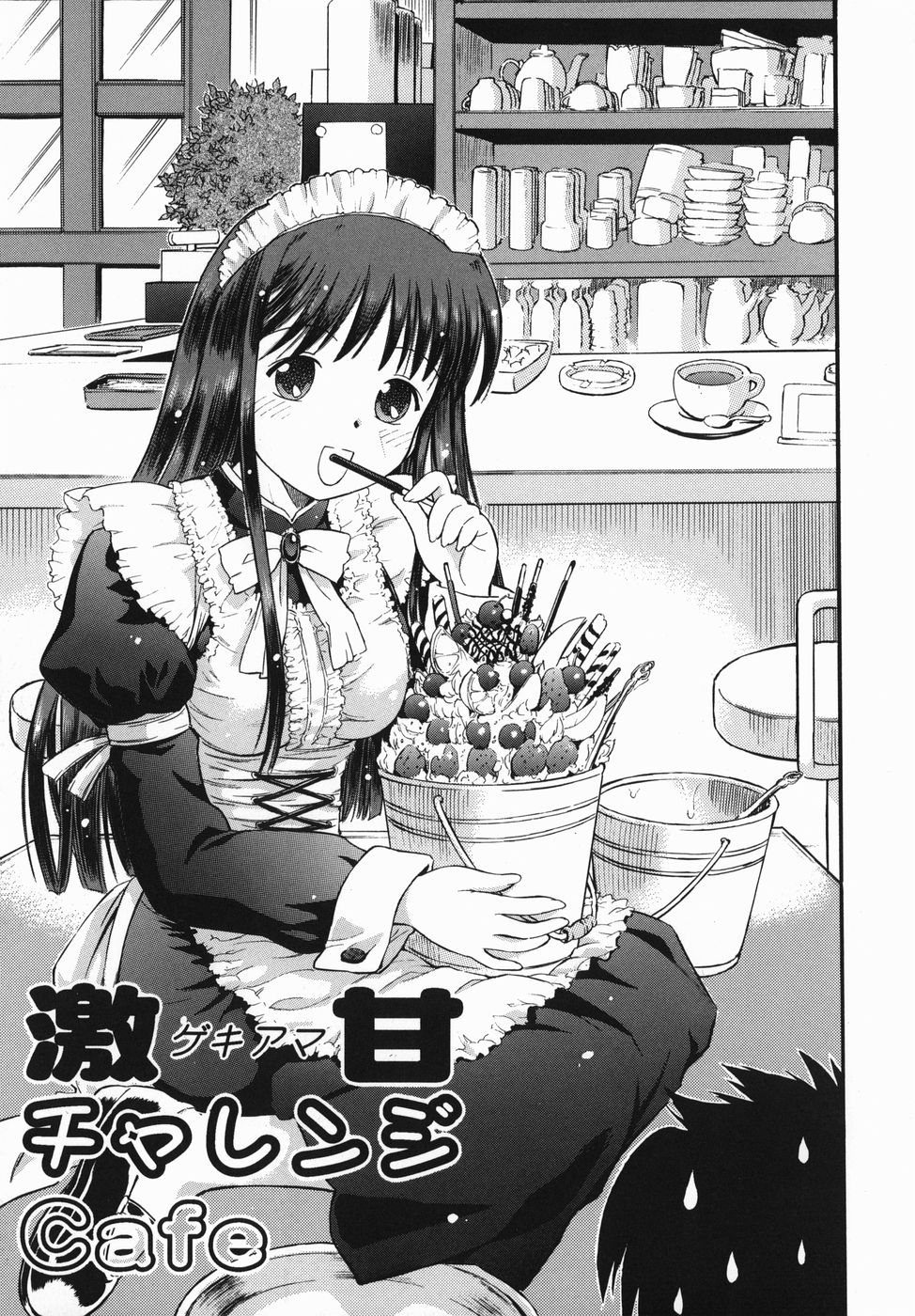 【エロ漫画】【エロ漫画】ご主人様に調教されちゃう淫乱巨乳のメイド…手マンをされてトロ顔で生ハメ中出しいちゃラブセックスしちゃう【辺ヒロユキ：激甘チャレンジ】