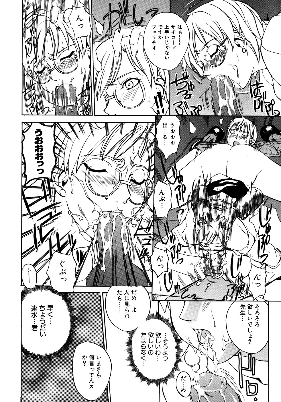 【エロ漫画】【エロ漫画】こっそりオナニーをしていたのを見られていて生徒に脅迫されて犯されちゃう巨乳の女教師…６９でフェラをしてバックや騎乗位で生ハメ中出しレイプされちゃう【御堂つかさ：水晶鉱脈】
