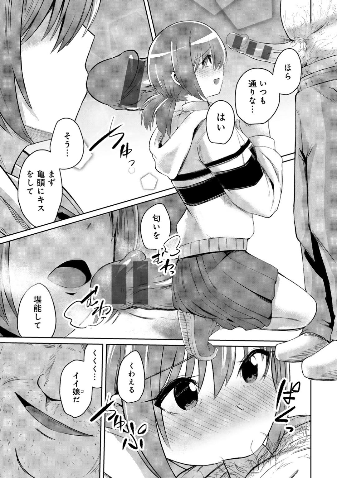 【エロ漫画】【エロ漫画】クラスメイトの女子さんにずっと片思い中の男子くん勇気を出して告白しようとしたがすでに先生に汚され後だった【けーき：桜BSS】