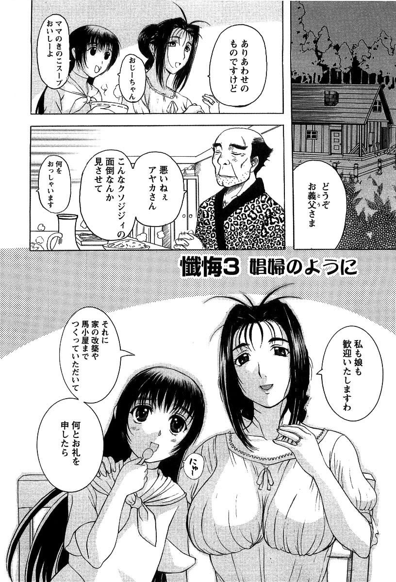 【エロ漫画】【エロ漫画】義父に調教されちゃう巨乳人妻…手マンやフェラをして生ハメ中出しイチャラブセックスしちゃう【草津てるにょ：娼婦のように】