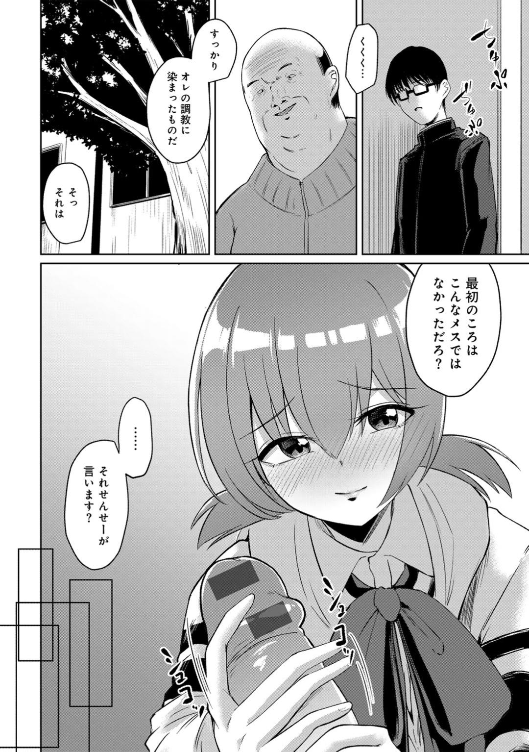 【エロ漫画】【エロ漫画】クラスメイトの女子さんにずっと片思い中の男子くん勇気を出して告白しようとしたがすでに先生に汚され後だった【けーき：桜BSS】