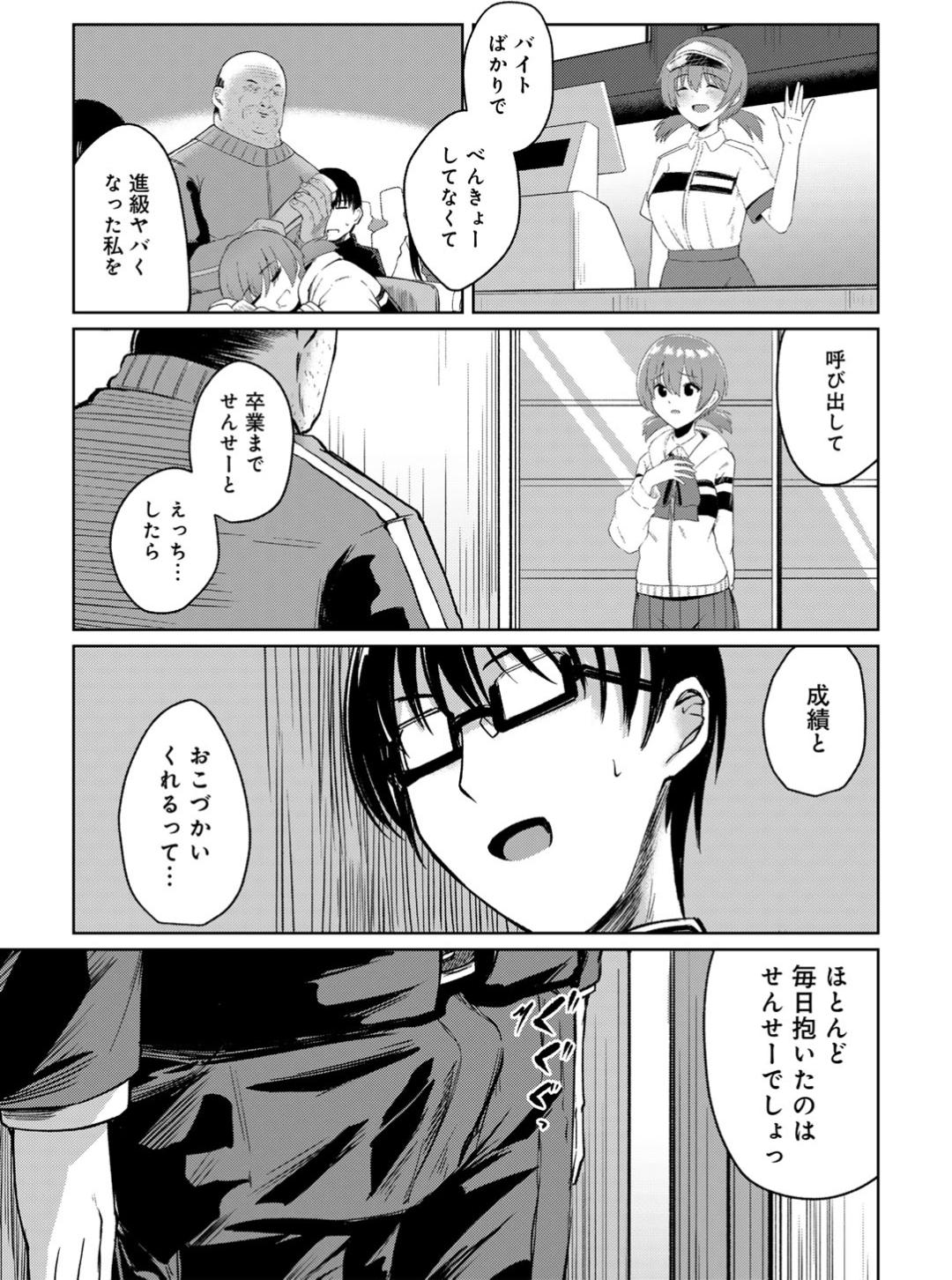 【エロ漫画】【エロ漫画】クラスメイトの女子さんにずっと片思い中の男子くん勇気を出して告白しようとしたがすでに先生に汚され後だった【けーき：桜BSS】