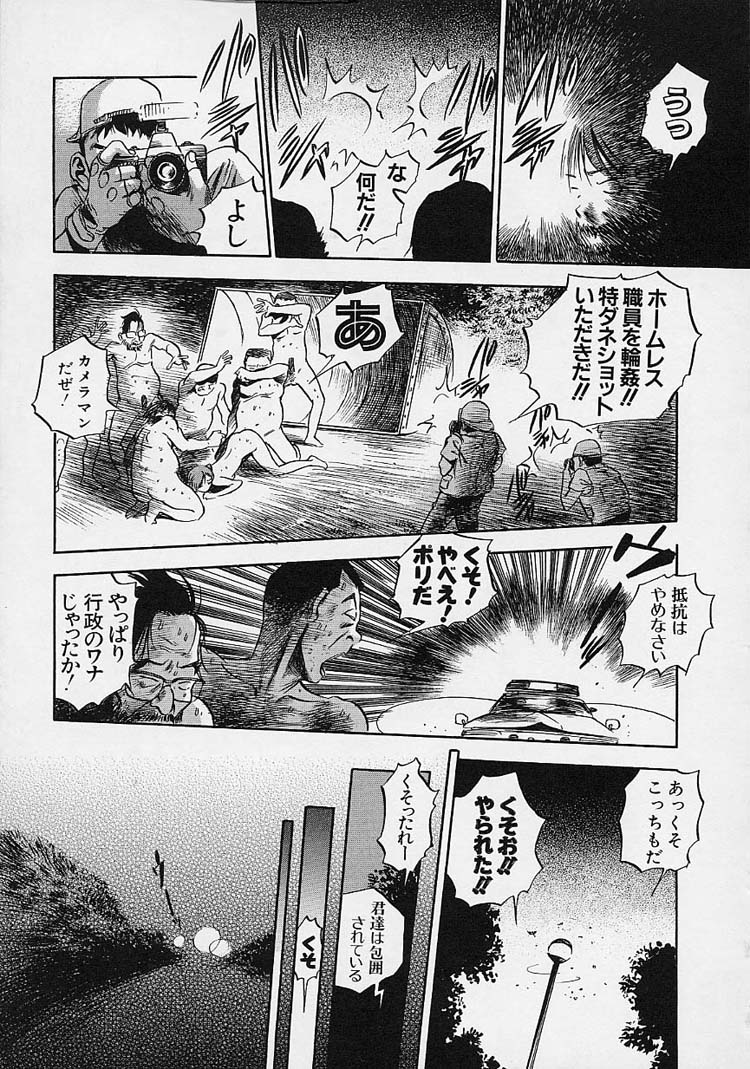 【エロ漫画】【エロ漫画】巨乳でかわいいお姉さん…ホームレスをお風呂に入れて仕事の面接にいかせようとするもお風呂で輪姦され巨根をフェラや生ハメセックスされてしまう！【THE SEIJI ：目瞳ちゃん行政代執行】