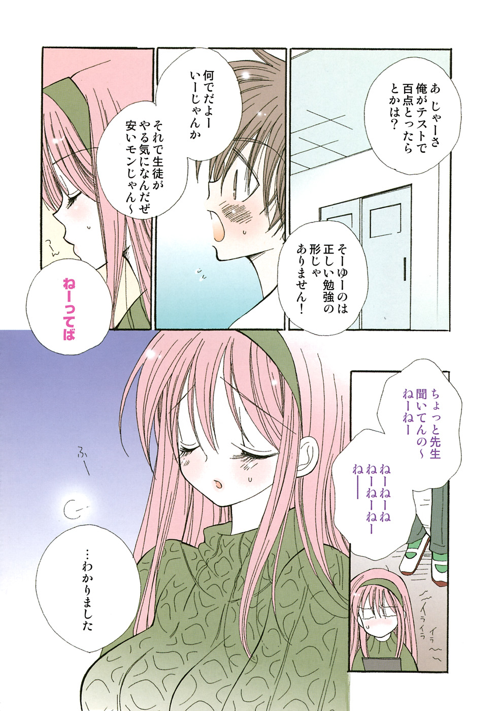 【エロ漫画】【エロ漫画】テストで百点をとった教え子の言う事を何ても聞いてあげる女教師…全裸になって乳首舐めクンニをされてトロ顔で生ハメ中出しいちゃラブセックスしちゃう【井ノ本リカ子:おねがいり先生】