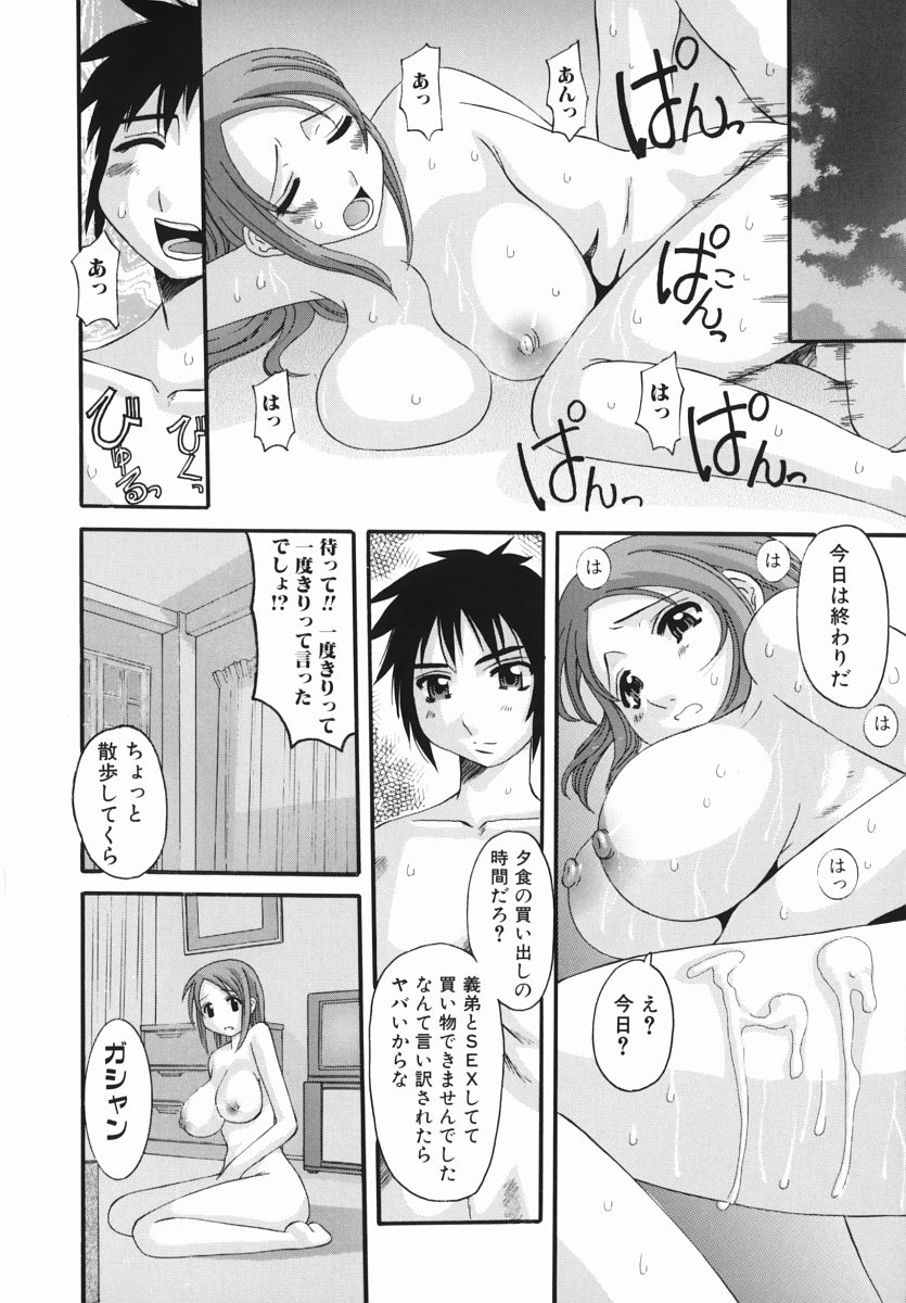 【エロ漫画】【エロ漫画】義弟に調教されちゃう巨乳のお姉さん…バックや騎乗位で生ハメ中出しいちゃラブセックスしちゃう【天誅丸：１Week】