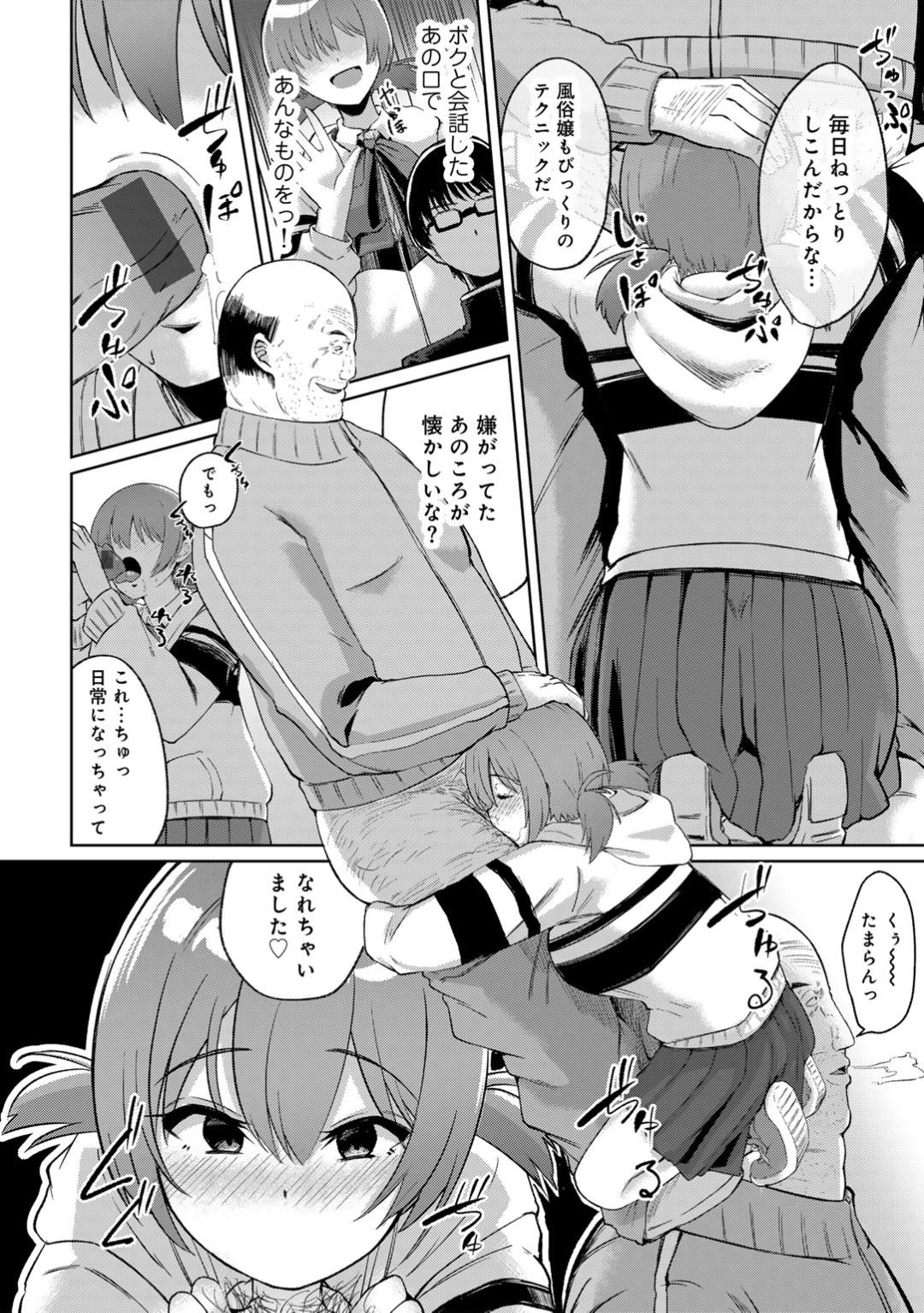 【エロ漫画】【エロ漫画】クラスメイトの女子さんにずっと片思い中の男子くん勇気を出して告白しようとしたがすでに先生に汚され後だった【けーき：桜BSS】