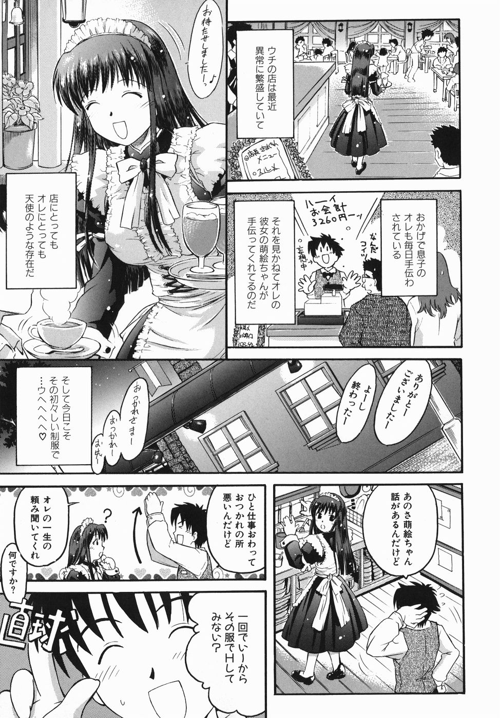 【エロ漫画】【エロ漫画】ご主人様に調教されちゃう淫乱巨乳のメイド…手マンをされてトロ顔で生ハメ中出しいちゃラブセックスしちゃう【辺ヒロユキ：激甘チャレンジ】