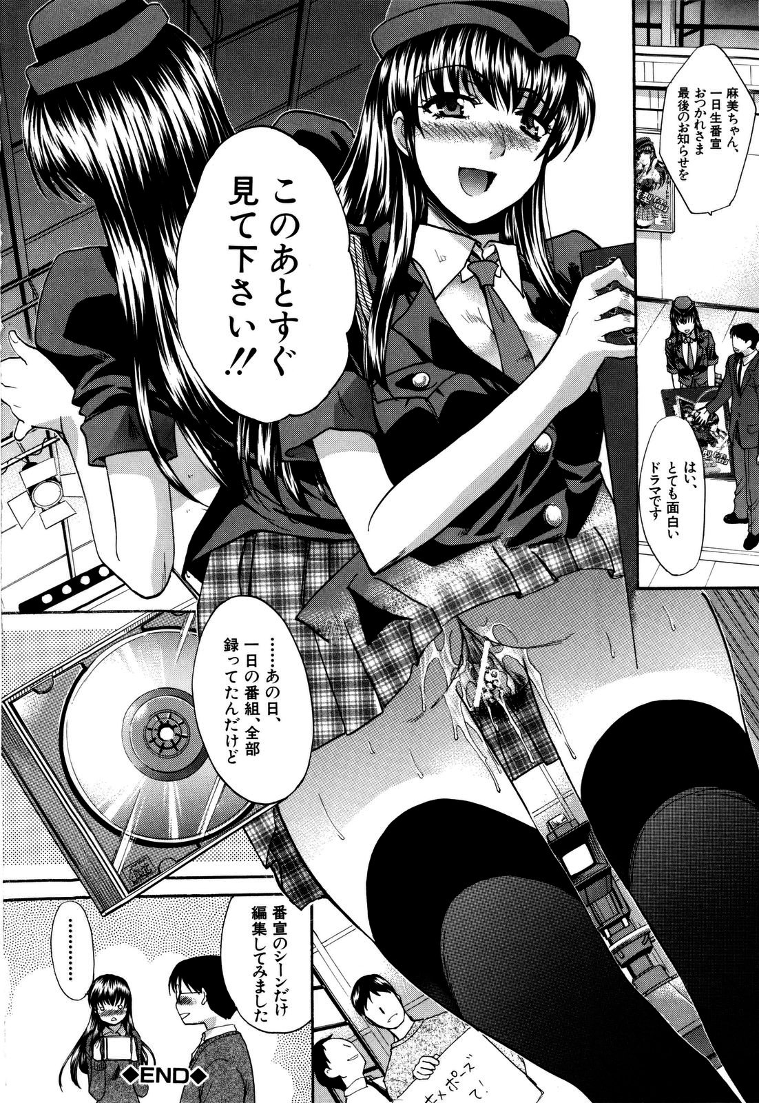 【エロ漫画】【エロ漫画】芸能人アイドルJKが大量の仕込みローターで生ハメ中出しセックスして生放送にノーパンでトロまん出演！【板場広し：クラスメイトは…生放送中】
