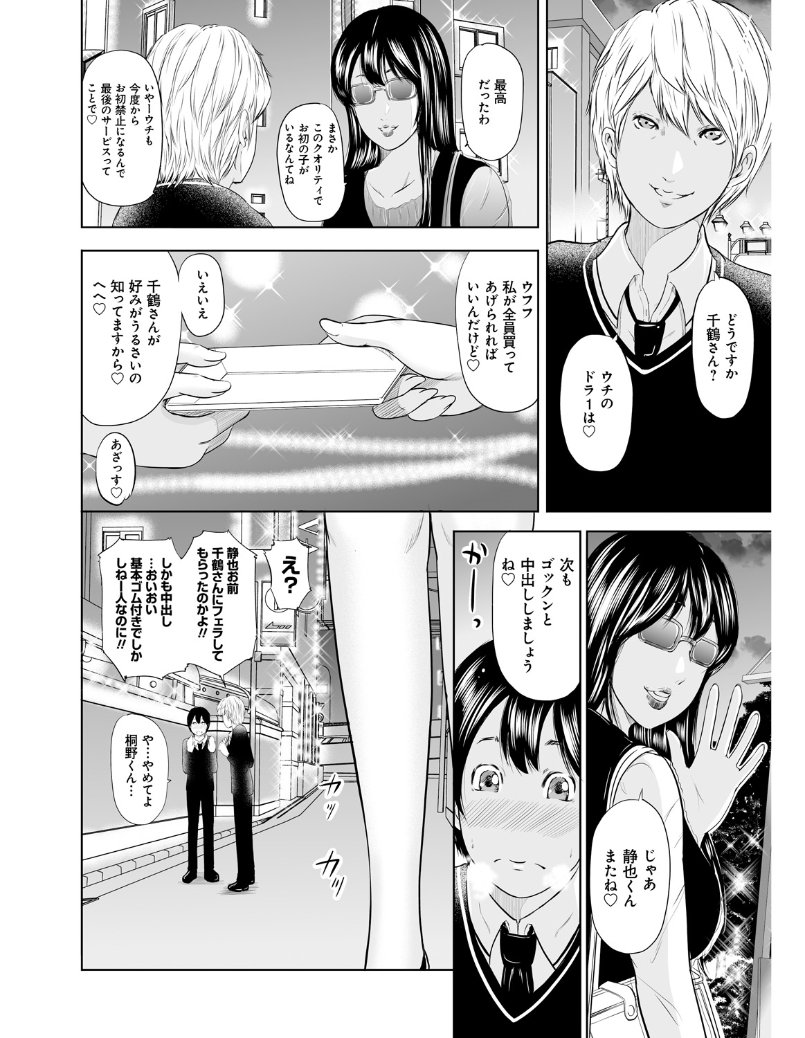【エロ漫画】【エロ漫画】ホテルに連れ出しショタを誘惑しちゃう母親…包茎ちんぽをフェラして生ハメ中出しイチャラブ近親相姦セックスしちゃう【御手洗佑樹：いかにして母は女を解放したか】