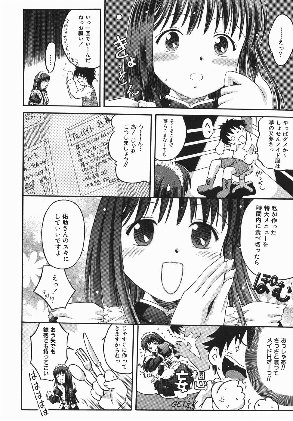 【エロ漫画】【エロ漫画】ご主人様に調教されちゃう淫乱巨乳のメイド…手マンをされてトロ顔で生ハメ中出しいちゃラブセックスしちゃう【辺ヒロユキ：激甘チャレンジ】