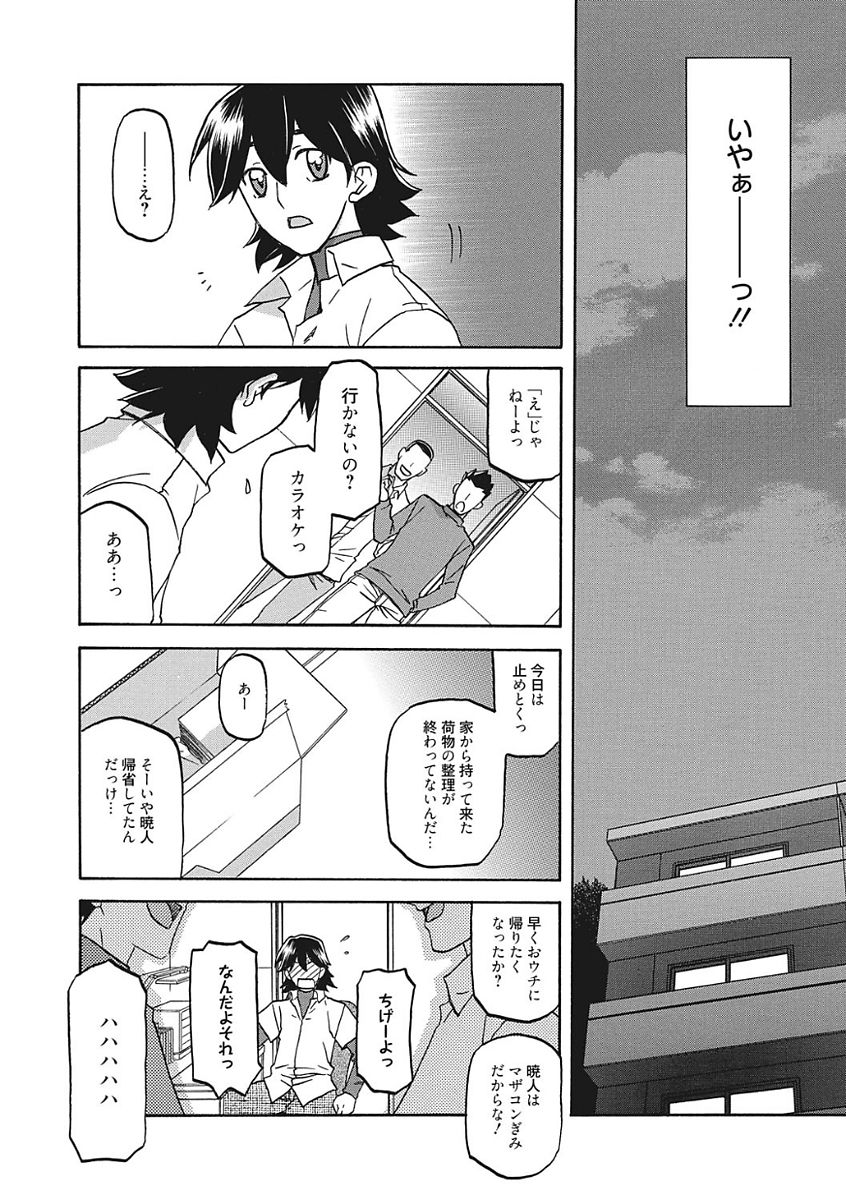 【エロ漫画】【エロ漫画】緊縛プレイで調教されちゃう…手マンで騎乗位で生ハメ中出しイチャラブセックスしちゃう【山文京伝：月下香の檻】