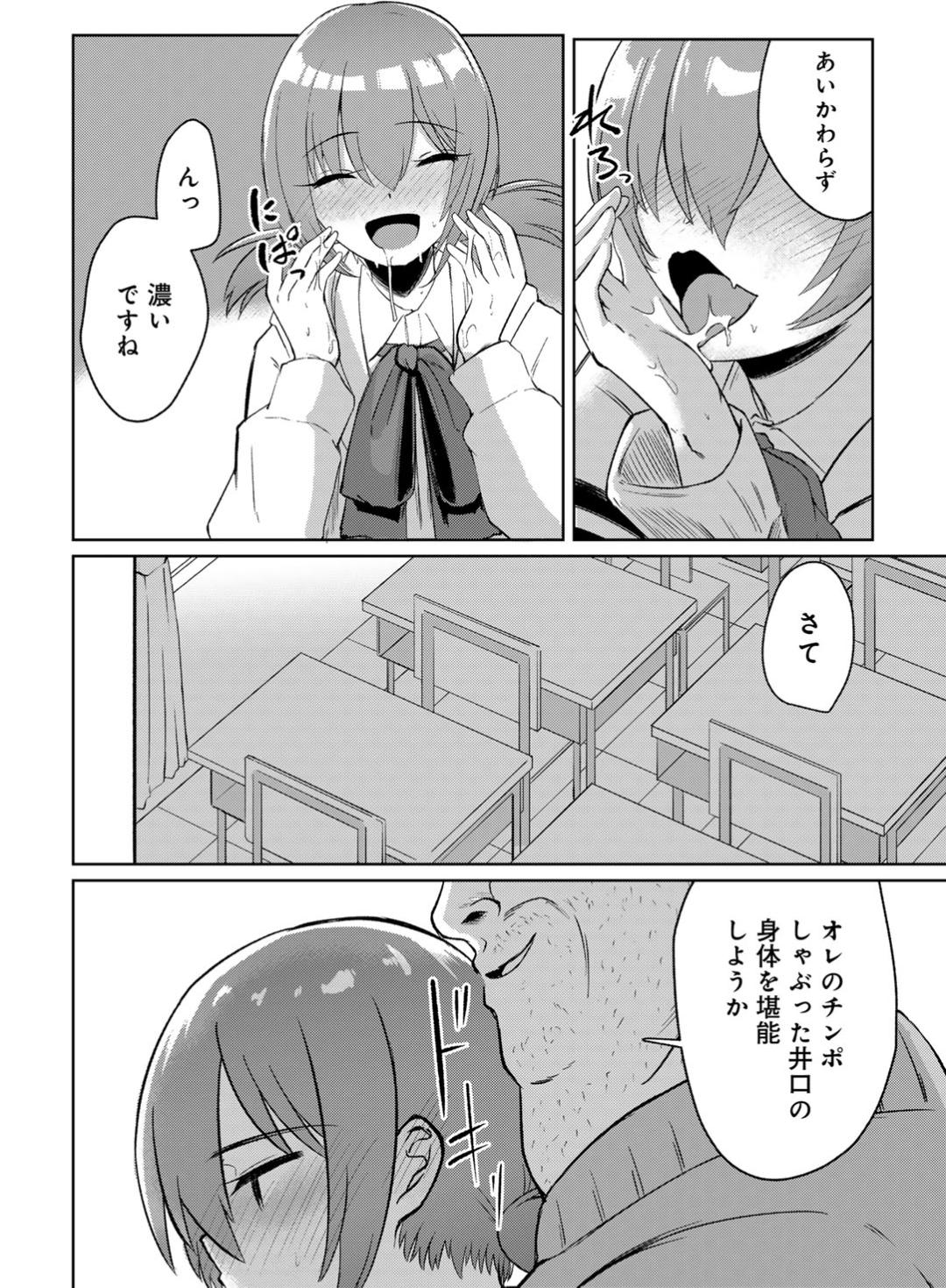 【エロ漫画】【エロ漫画】クラスメイトの女子さんにずっと片思い中の男子くん勇気を出して告白しようとしたがすでに先生に汚され後だった【けーき：桜BSS】