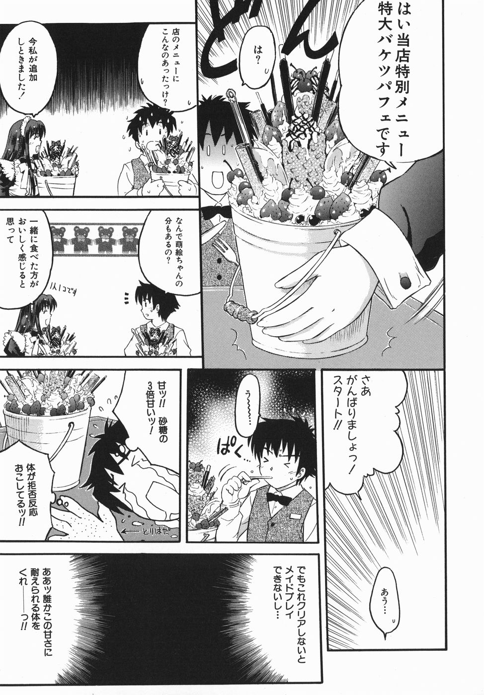 【エロ漫画】【エロ漫画】ご主人様に調教されちゃう淫乱巨乳のメイド…手マンをされてトロ顔で生ハメ中出しいちゃラブセックスしちゃう【辺ヒロユキ：激甘チャレンジ】