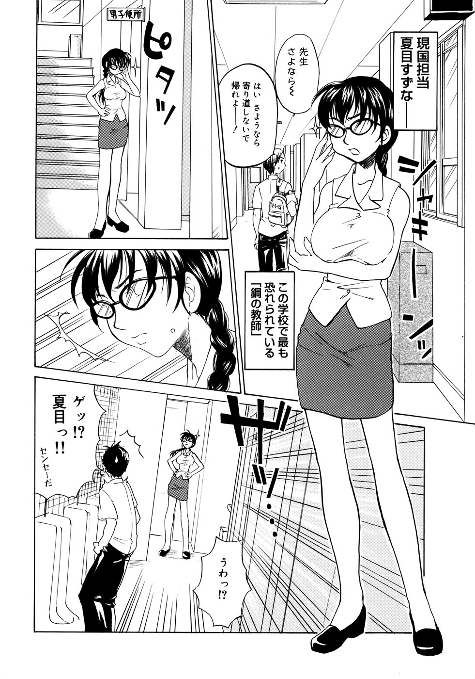 【エロ漫画】【エロ漫画】拘束されて生徒に襲われちゃう巨乳の淫乱女教師…乳首責めやパイズリをして生ハメ中出しレイプで絶頂アクメ堕ちしちゃう【北河トウタ：ボクの先生!!】