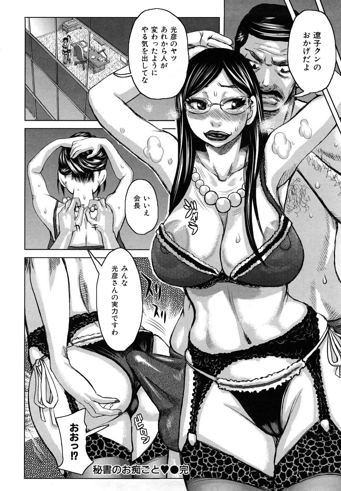 【エロ漫画】【エロ漫画】ヘタレな童貞社長に自信を持たせるために秘書の遼子はご奉仕し中出しセックスで筆下ろしする【吉良広義：秘書のお痴ごと♥】