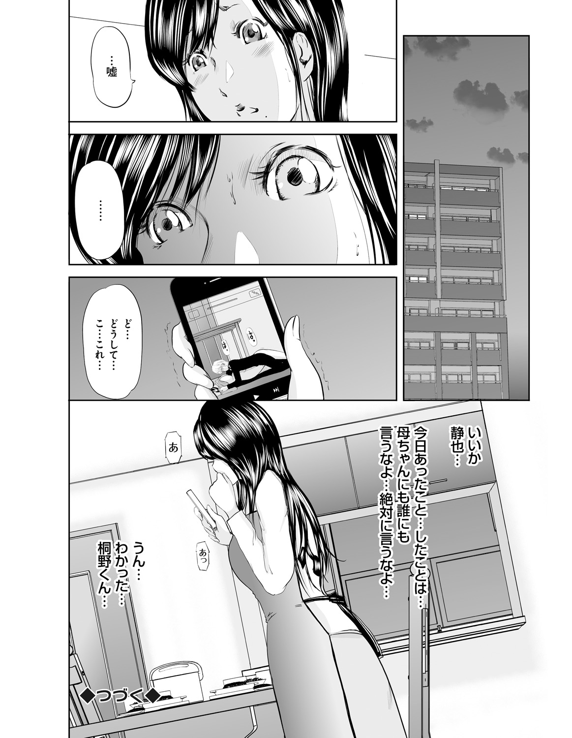 【エロ漫画】【エロ漫画】ホテルに連れ出しショタを誘惑しちゃう母親…包茎ちんぽをフェラして生ハメ中出しイチャラブ近親相姦セックスしちゃう【御手洗佑樹：いかにして母は女を解放したか】