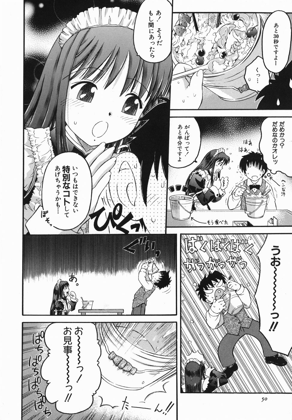 【エロ漫画】【エロ漫画】ご主人様に調教されちゃう淫乱巨乳のメイド…手マンをされてトロ顔で生ハメ中出しいちゃラブセックスしちゃう【辺ヒロユキ：激甘チャレンジ】