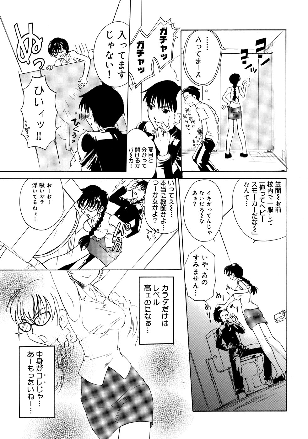 【エロ漫画】【エロ漫画】拘束されて生徒に襲われちゃう巨乳の淫乱女教師…乳首責めやパイズリをして生ハメ中出しレイプで絶頂アクメ堕ちしちゃう【北河トウタ：ボクの先生!!】